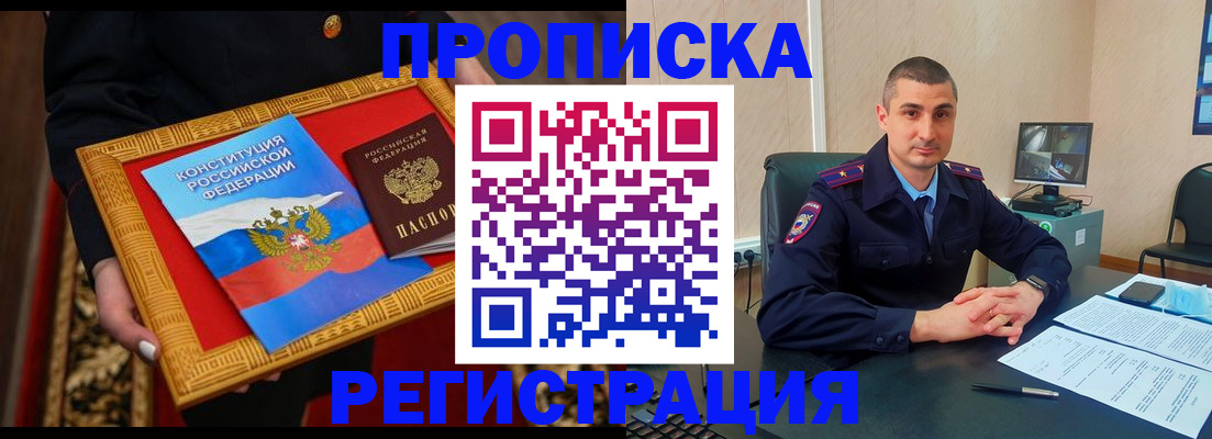 прописка ребенка в Светлом