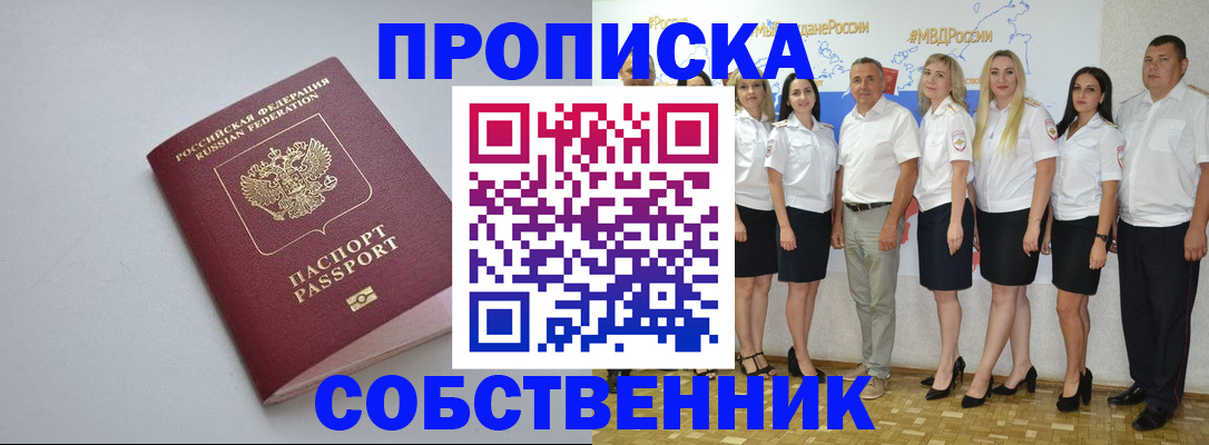 временная регистрация для школы в Светлом