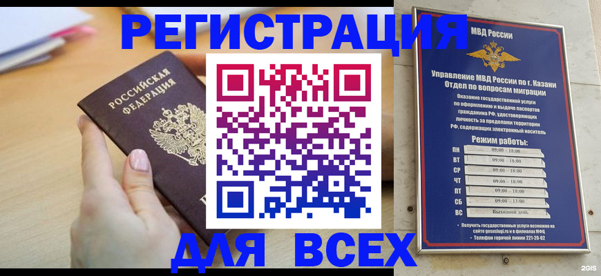 временная регистрация адрес в Светлом