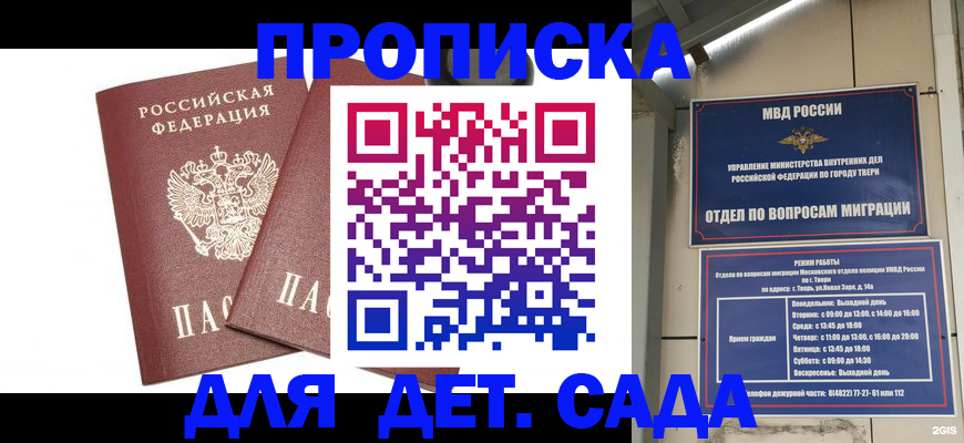 временная регистрация для всех в Светлом