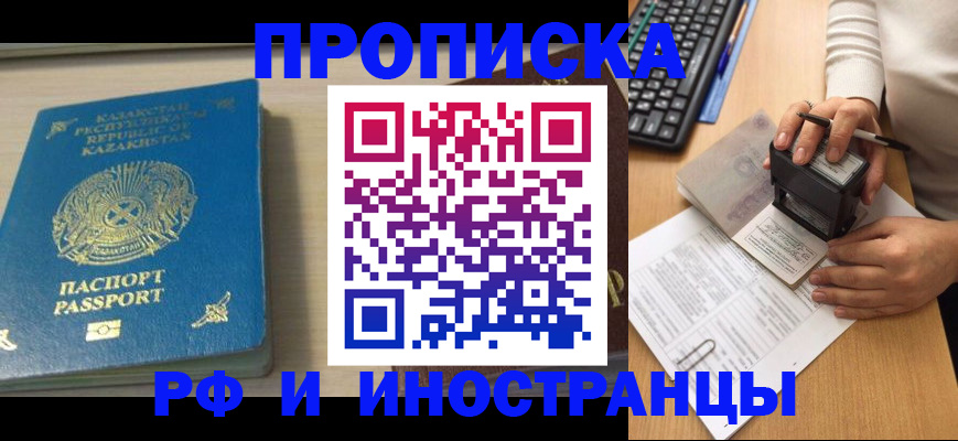 временная регистрация для школы в Светлом