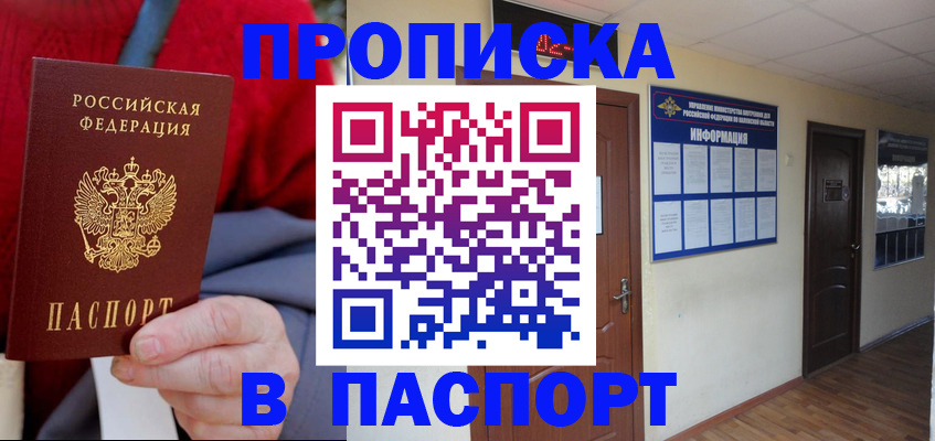 временная регистрация в Светлом