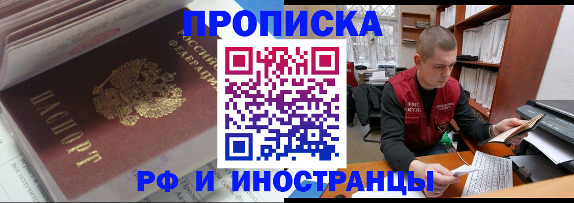 временная регистрация в Светлом