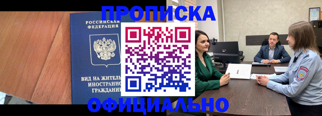 временная регистрация надежно в Светлом